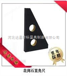 达昌花岗石直角尺稳定产品质量