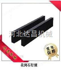 大理石平行规/花岗石平行规——达昌专业生产