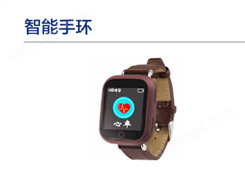 智能手环