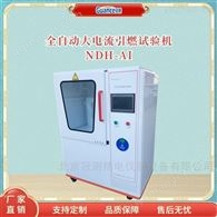 全自動大電流起弧試驗測試機