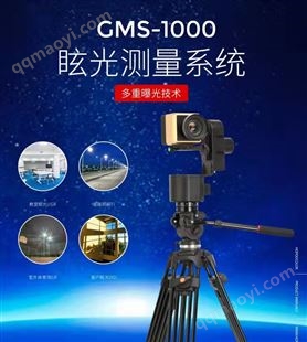 GMS-1000國產眩光測試儀多少錢