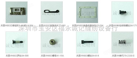 森本 1503P裤头车全套零配件