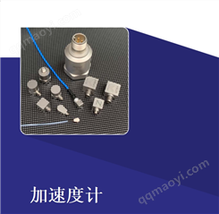 三轴IEPE 加速度计