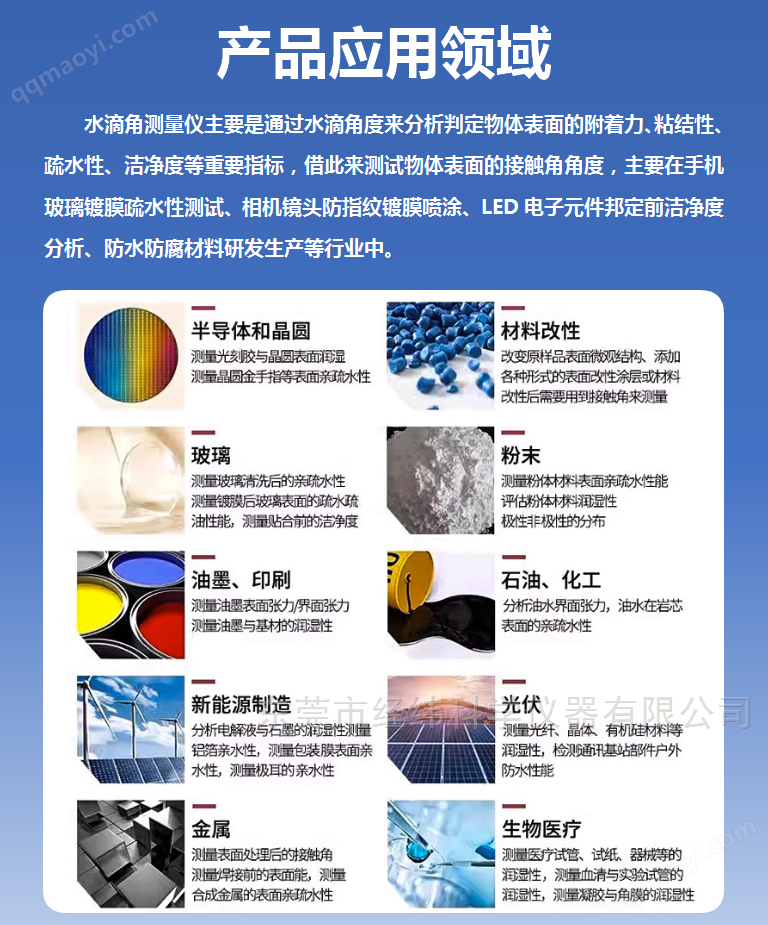 全自動系列接觸角測量儀
