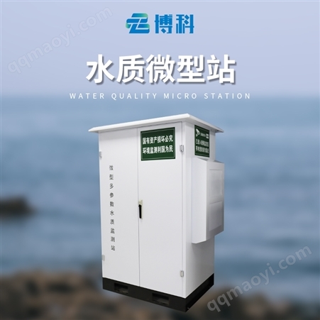 BK-SZWZ微型水質監測系統多少錢